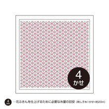 Load image into Gallery viewer, Olympus Japanese Sashiko Hitomezashi Kugurizashi (with Weaving), WHITE Hana-Fukin Fabric (Select Design)