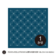 Load image into Gallery viewer, Olympus #H-1014_H-2014 Japanese Hana-Fukin Sashiko Sampler - Hanabishi  (White OR Indigo)