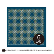 Load image into Gallery viewer, Olympus Japanese Sashiko Hitomezashi Kugurizashi (with Weaving), NAVY Hana-Fukin Fabric (Select Design)