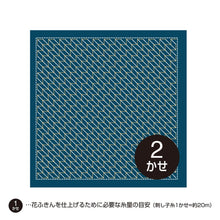 Load image into Gallery viewer, Olympus Japanese Sashiko Hitomezashi Kugurizashi (with Weaving), NAVY Hana-Fukin Fabric (Select Design)
