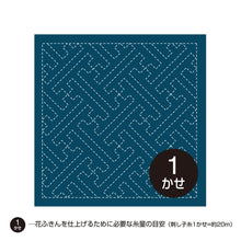 Load image into Gallery viewer, Olympus #4_204 Japanese Hana-Fukin Sashiko Sampler - Key Maze (White OR Indigo)