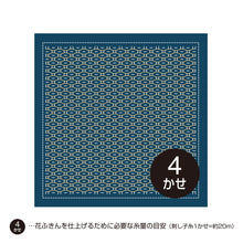 Load image into Gallery viewer, Olympus Japanese Sashiko Hitomezashi Kugurizashi (with Weaving), NAVY Hana-Fukin Fabric (Select Design)