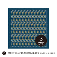 Load image into Gallery viewer, Olympus Japanese Sashiko Hitomezashi Kugurizashi (with Weaving), NAVY Hana-Fukin Fabric (Select Design)