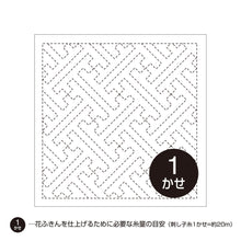 Load image into Gallery viewer, Olympus #4_204 Japanese Hana-Fukin Sashiko Sampler - Key Maze (White OR Indigo)