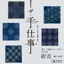 Load image into Gallery viewer, Olympus Japanese Sashiko Tsumugi Coasters Kit (set of 5) - Select Fabric Colour