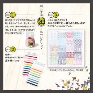 Olympus Sashiko Thread (Thin Type)  - 10m, 20 Colours Mini Skeins Thread Pack