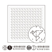 Load image into Gallery viewer, Olympus #H-1099 Japanese Sashiko Hitomezashi, Hana-Fukin Sashiko Sampler - Little Bird