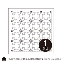 Load image into Gallery viewer, Olympus #1140_2140 Japanese Hana-Fukin Sashiko Sampler - Tessen (White OR Indigo)