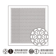 Load image into Gallery viewer, Olympus #H-1146_2146 Japanese Sashiko Hitomezashi, Hana-Fukin Sashiko Sampler - Asanoha (White OR Indigo)