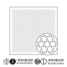 Load image into Gallery viewer, Olympus #H-1147_2147 Japanese Sashiko Hitomezashi, Hana-Fukin Sashiko Sampler - Kagome (White OR Indigo)