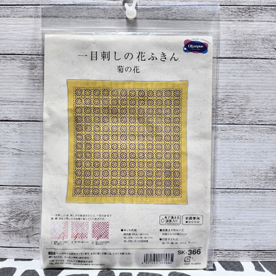 Olympus #SK-366 Japanese Sashiko Hitomezashi, Hana-Fukin Sashiko Sampler - Chrysanthemum Flower (Mustard)