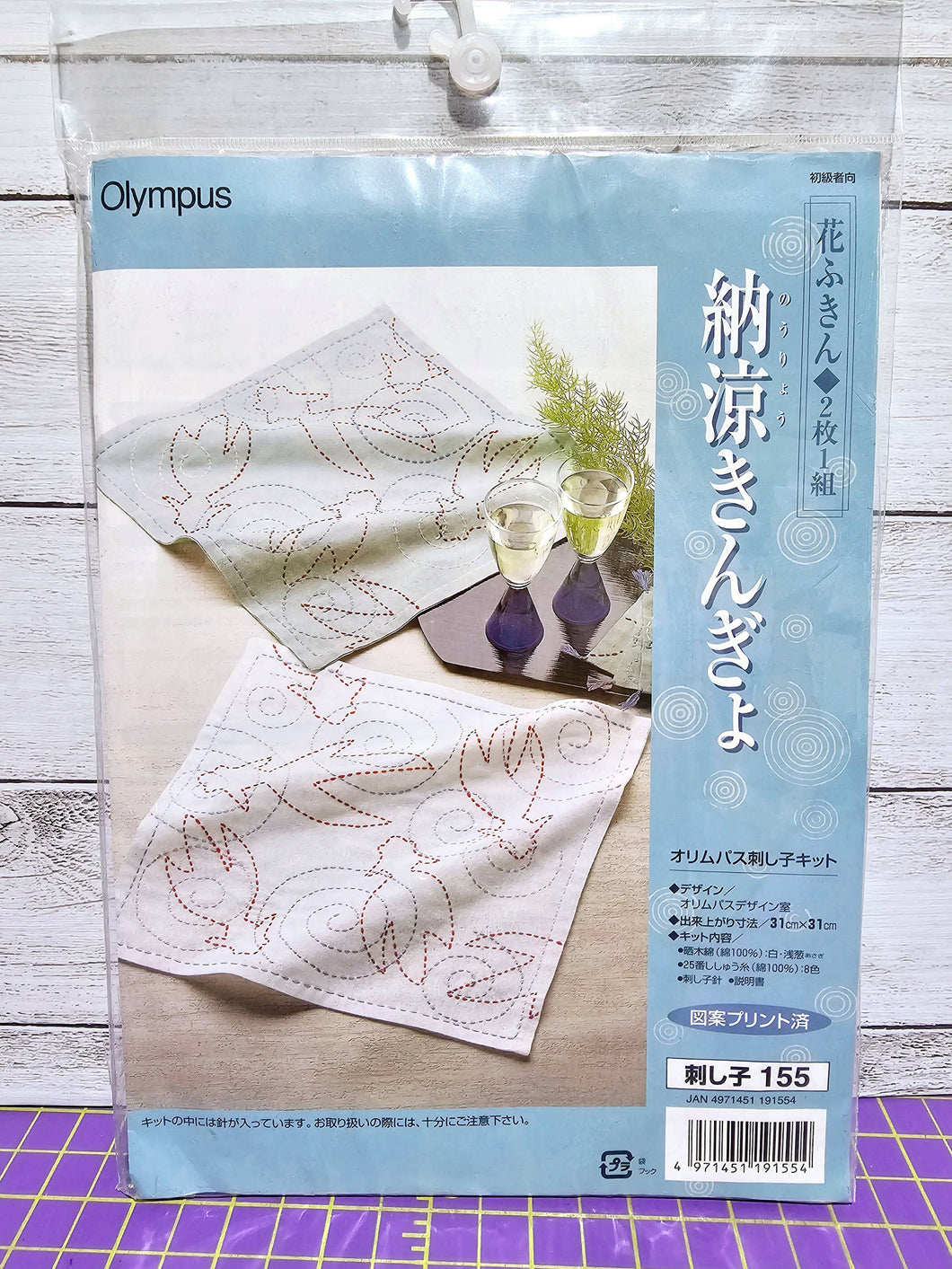 Olympus #SK-155 Japanese Sashiko 2pc Samplers Sewing Kit - Kin Kyo Goldfish (White and Teal)