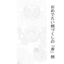 Load image into Gallery viewer, LECIEN COSMO Hidamari Celebratory Sashiko Panel, Kotobuki. Select Colour (5 colours available)