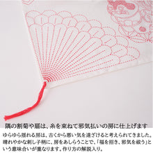 Load image into Gallery viewer, LECIEN COSMO Hidamari Celebratory Sashiko Panel, Kotobuki. Select Colour (5 colours available)