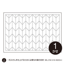 Load image into Gallery viewer, Olympus L-1002, L-2002 Japanese Sashiko Placemat Fabric Only, Yabane (White OR Indigo)