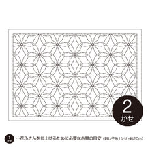 Load image into Gallery viewer, Olympus L-1006, L-2006 Japanese Sashiko Placemat Fabric Only, Hanazashi (White OR Indigo)