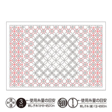 Load image into Gallery viewer, Olympus L-1007, L-2007 Japanese Sashiko Placemat Fabric Only, Shippo Combination Design (White OR Indigo)