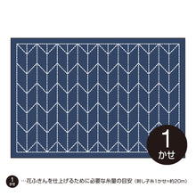Load image into Gallery viewer, Olympus L-1002, L-2002 Japanese Sashiko Placemat Fabric Only, Yabane (White OR Indigo)