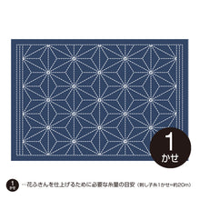 Load image into Gallery viewer, Olympus L-1003, L-2003 Japanese Sashiko Placemat Fabric Only, Asanoha (White OR Indigo)