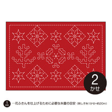 Load image into Gallery viewer, Olympus Sashiko Placemat Fabric Only, Nordic Scandinavian Series - Select Design