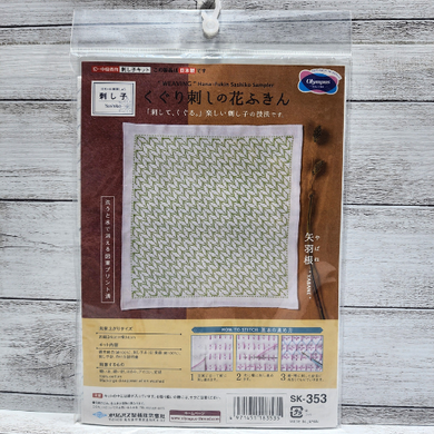 Olympus #SK-353 Japanese Sashiko Hitomezashi Kugurizashi (with Weaving) Kit - Arrows (White)