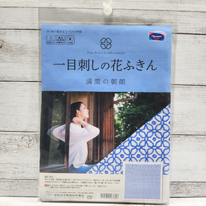 Olympus #SK-375 Japanese Sashiko Hitomezashi, Hana-Fukin Sashiko Sampler - Hitomezashi Kit - Full Bloom Morning Glory (White)