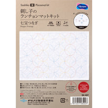 Load image into Gallery viewer, Olympus Sashiko Placemat Kit, Shippo-Tsunagi (SK-497)