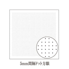 Load image into Gallery viewer, Olympus Japanese Sashiko Hitomezashi, Hana-Fukin Sashiko Sampler - 5mm Dotted Grids (select Colour)