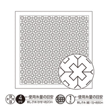 Load image into Gallery viewer, Olympus #H-1024 and #H-6024 Japanese Sashiko Hitomezashi, Hana-Fukin Sashiko Sampler - Cross Connection (White OR Natural)