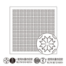 Load image into Gallery viewer, Olympus #H-1034 and #H-5034 Japanese Sashiko Hitomezashi, Hana-Fukin Sashiko Sampler - Chrysanthemum (White OR Mustard)