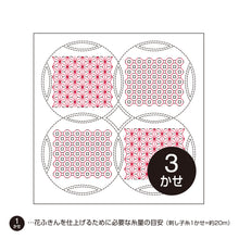 Load image into Gallery viewer, Olympus Japanese Sashiko Hitomezashi Kugurizashi (with Weaving), WHITE Hana-Fukin Fabric (Select Design)