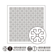 Load image into Gallery viewer, Olympus #H-1054, #H-2054 Japanese Sashiko Hitomezashi, Hana-Fukin Sashiko Sampler - Margaret (White OR Indigo)