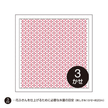 Load image into Gallery viewer, Olympus Japanese Sashiko Hitomezashi Kugurizashi (with Weaving), WHITE Hana-Fukin Fabric (Select Design)