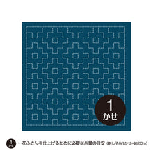 Load image into Gallery viewer, Olympus #H-1039_H-2039 Japanese Hana-Fukin Sashiko Sampler - Persimmon  (White OR Indigo)
