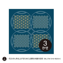 Load image into Gallery viewer, Olympus Japanese Sashiko Hitomezashi Kugurizashi (with Weaving), NAVY Hana-Fukin Fabric (Select Design)