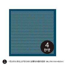 Load image into Gallery viewer, Olympus Japanese Sashiko Hitomezashi Kugurizashi (with Weaving), NAVY Hana-Fukin Fabric (Select Design)