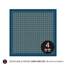 Load image into Gallery viewer, Olympus Japanese Sashiko Hitomezashi Kugurizashi (with Weaving), NAVY Hana-Fukin Fabric (Select Design)
