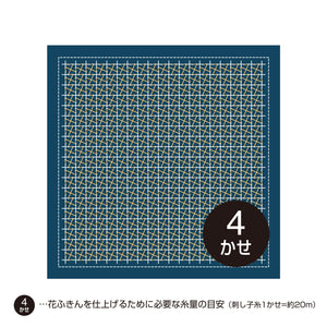 Olympus Japanese Sashiko Hitomezashi Kugurizashi (with Weaving), NAVY Hana-Fukin Fabric (Select Design)