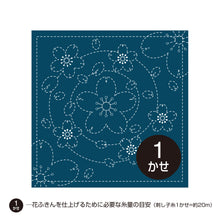 Load image into Gallery viewer, Olympus #36_37_H-236 Japanese Hana-Fukin Sashiko Sampler - Sakura Cherry Blossom (White OR Pink OR Indigo)