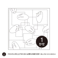 Load image into Gallery viewer, Olympus #42 #43 Japanese Hana-Fukin Sashiko Sampler - Snow Rabbits (White OR Black)