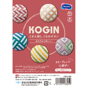 Olympus Japanese Kogin Covered Buttons, set of 5 - Select Design