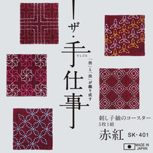 Load image into Gallery viewer, Olympus Japanese Sashiko Tsumugi Coasters Kit (set of 5) - Select Fabric Colour