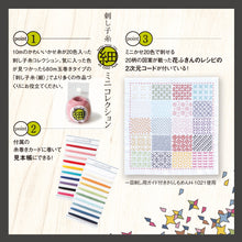 Load image into Gallery viewer, Olympus Sashiko Thread (Thin Type)  - 10m, 20 Colours Mini Skeins Thread Pack